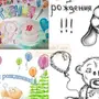 Идеи Для Рисунков На День Рождения