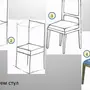 Как нарисовать стул