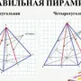 Как нарисовать четырехугольную пирамиду