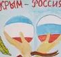 Крым И Россия Вместе Картинки Для Срисовки