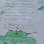 Нарисовать письмо солдату