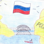 Рисунок на тему присоединение крыма к россии