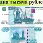 Рисунок 1000 рублей