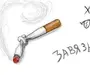 Рисунок против курения