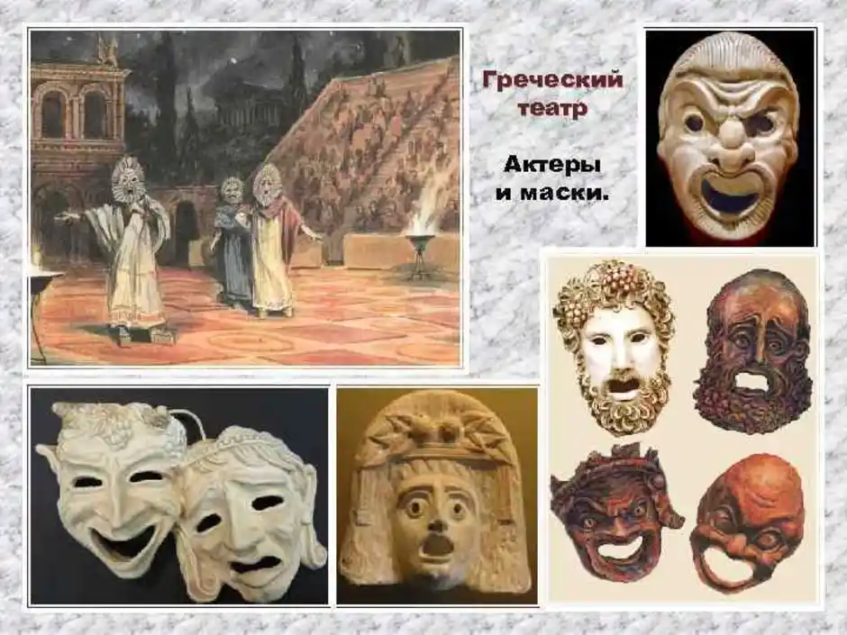 Маски афинского театра