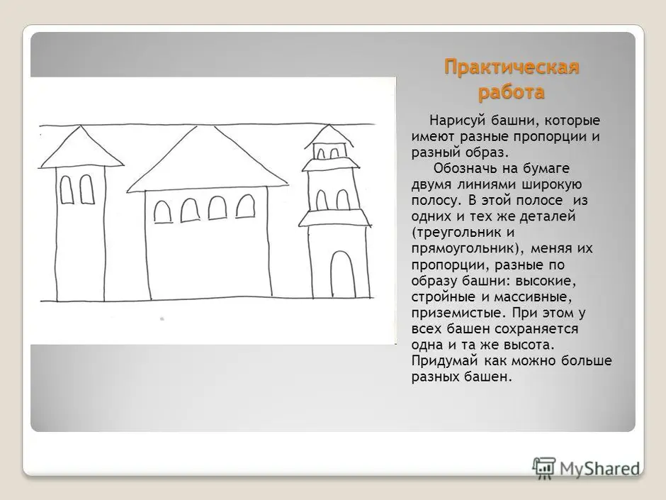 Древнерусский город крепость урок изо 4 класс презентация рисунки