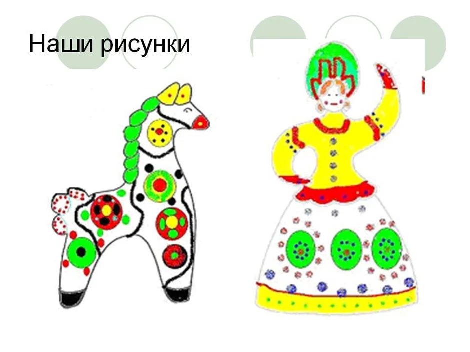 Дымковская игрушка нарисовать поэтапно