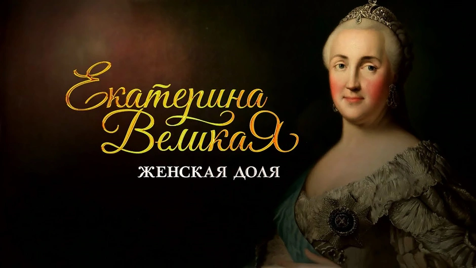 Екатерина великая рисунок