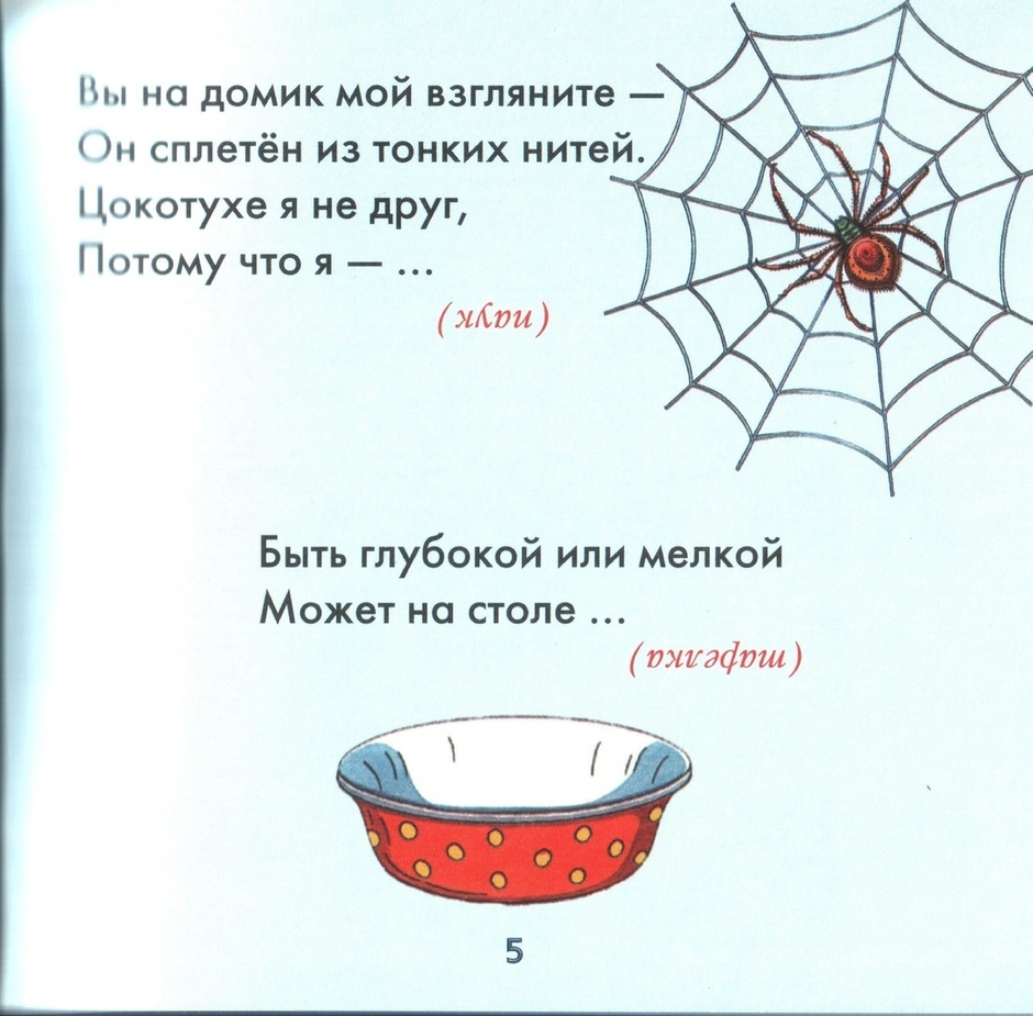 Картинки загадки для 3 класса