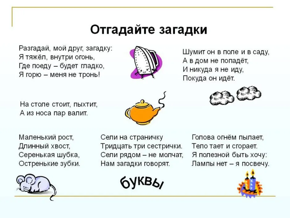 Загадки для 3 класса с ответами и рисунками для 3 класса с ответами