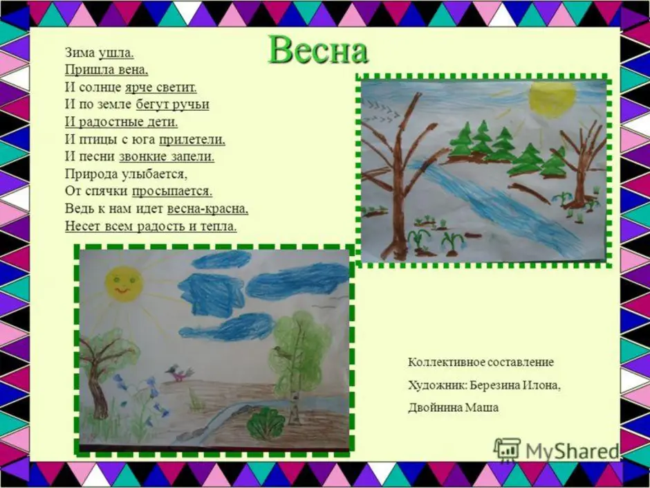 Стихи про весну для детей 1 класса