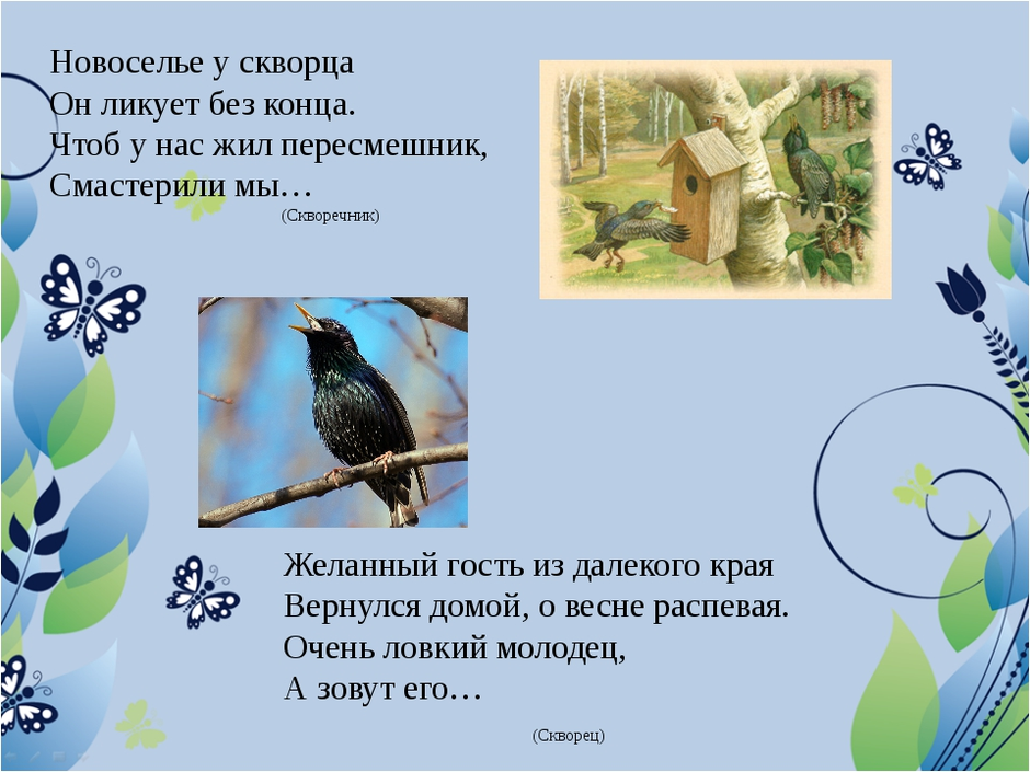 А блок весенний дождь загадки про весну 2 класс конспект урока и презентация