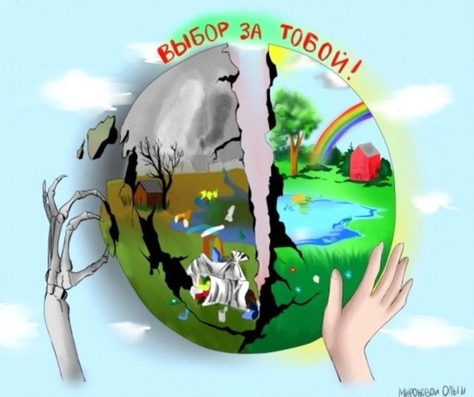 Любую окружающую среду будь. Защита природы. Экологический рисунок. Экология защита природы. Плакат на тему экология природы.