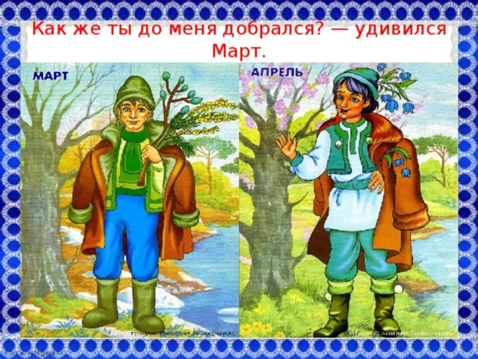 Образ месяца