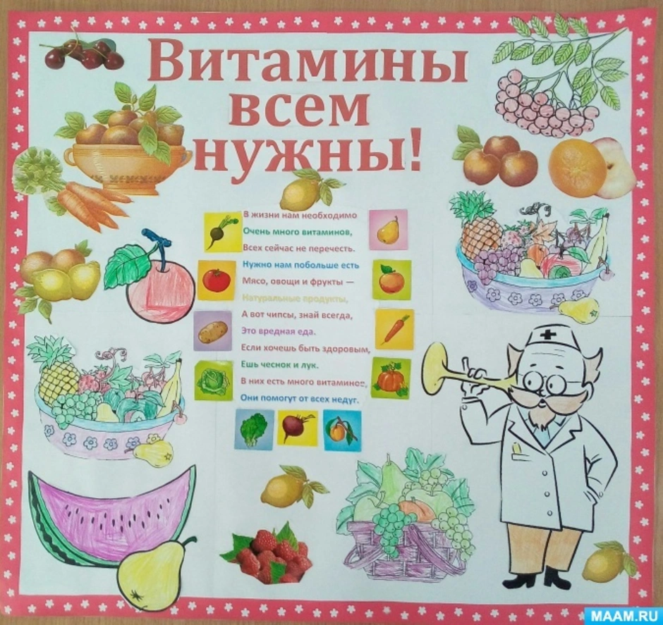 Витаминки для здоровья картинки