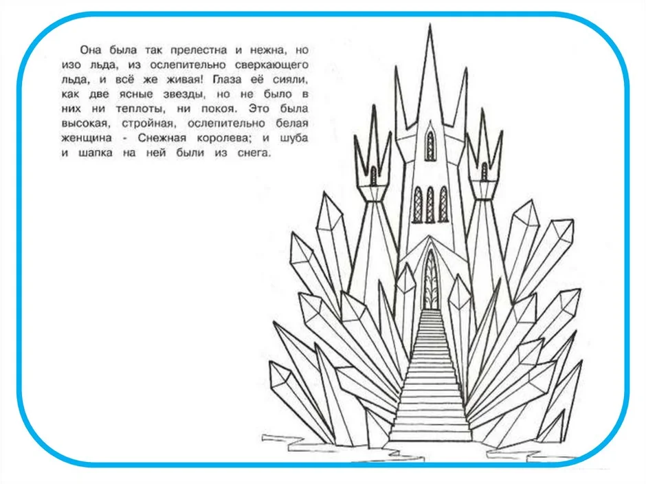 Дворец снежной королевы рисунок 2 класс