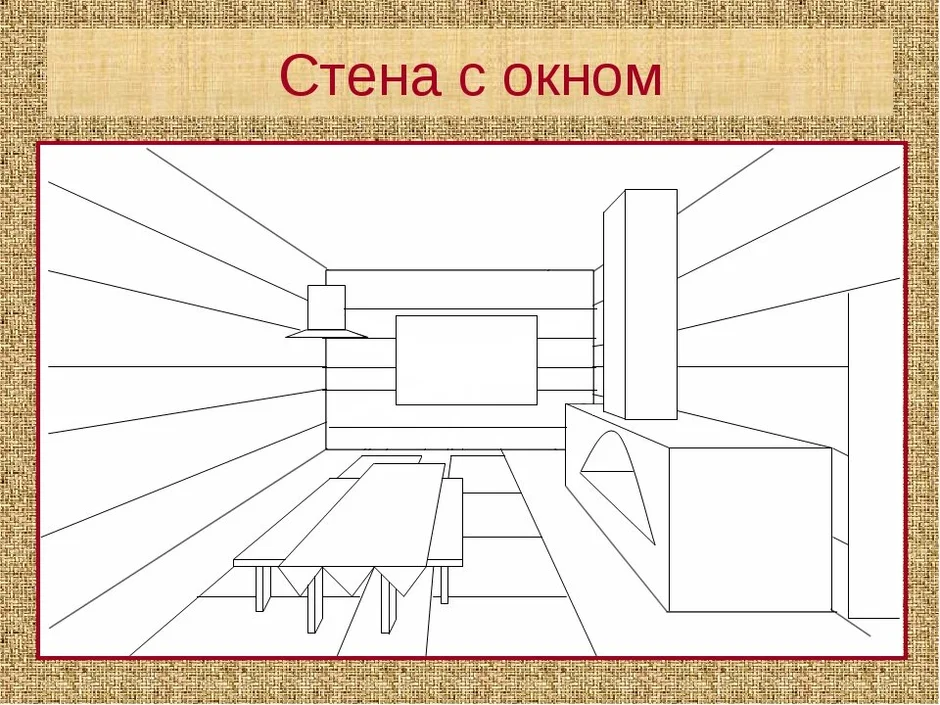 Объемный чертеж комнаты