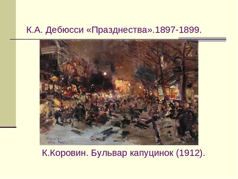 Рисунок к музыке дебюсси 5 класс