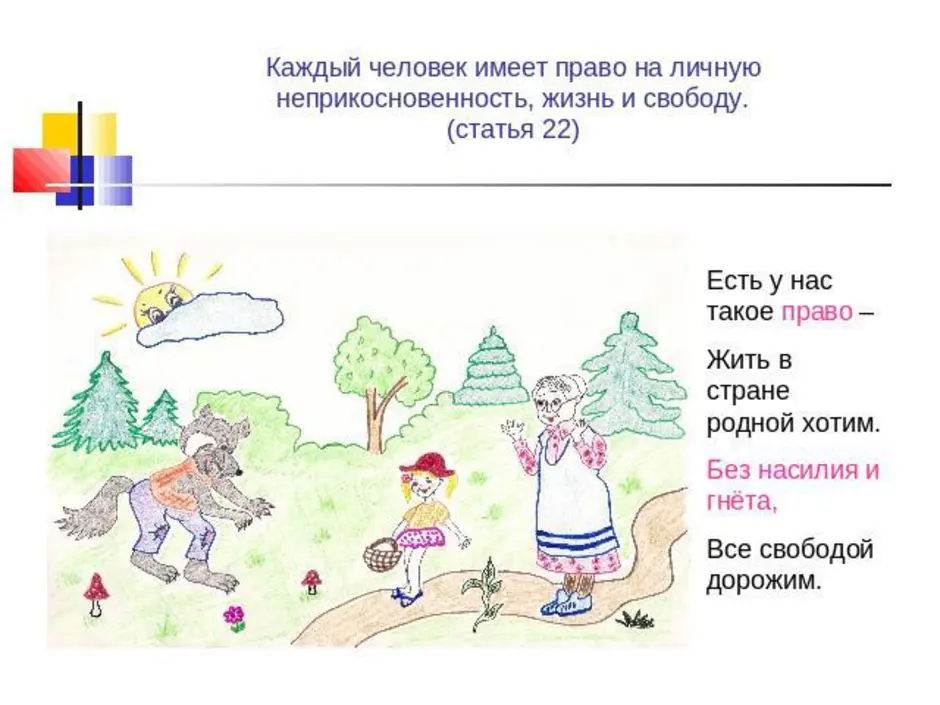 На жизнь свободу личную неприкосновенность. Каждый имеет право на личную жизнь. Каждый имеет право личную неприкосновенность. Каждый имеет право на свободу и личную неприкосновенность статья. Человек имеет право на неприкосновенность.