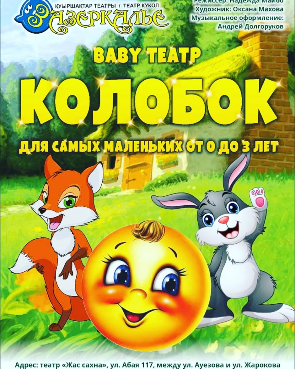 Афиша колобок нарисовать