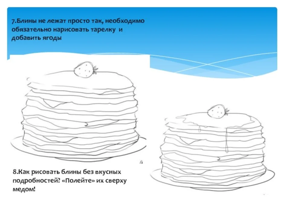 Нарисовать блины пошагово