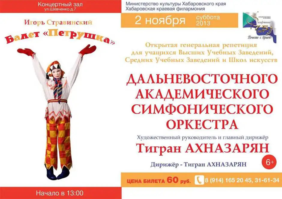 Афиша к балету петрушка 4 класс рисунки