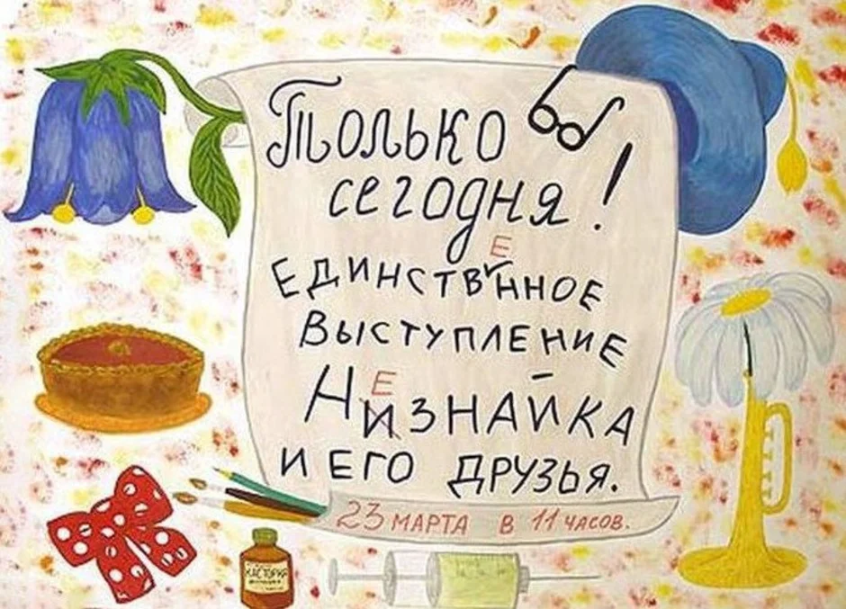 Афиша нарисовать для детей