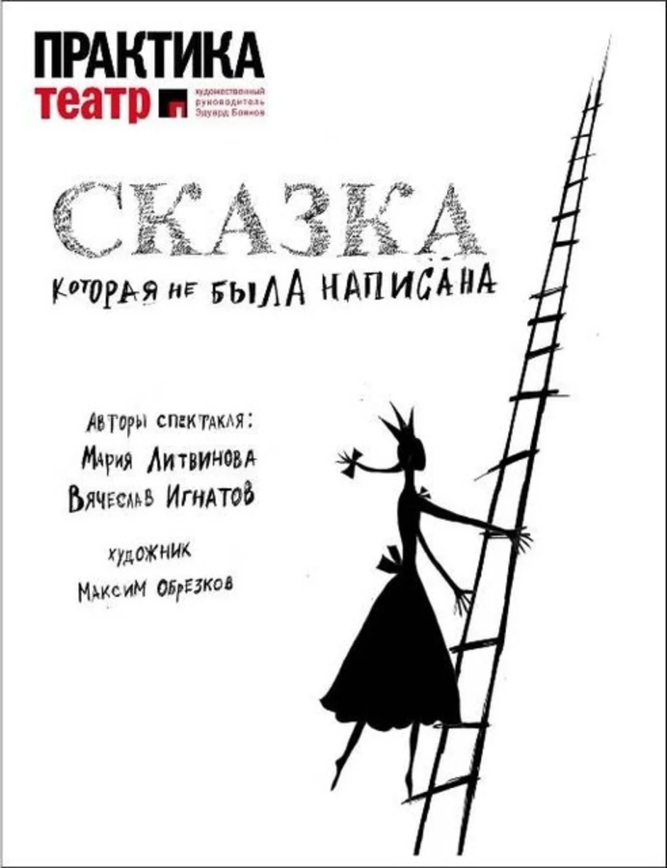 Эскиз афиши. Афиша рисунок. Эскиз афиши к фильму. Афиша рисовать. Иллюстрация театральной афиши.