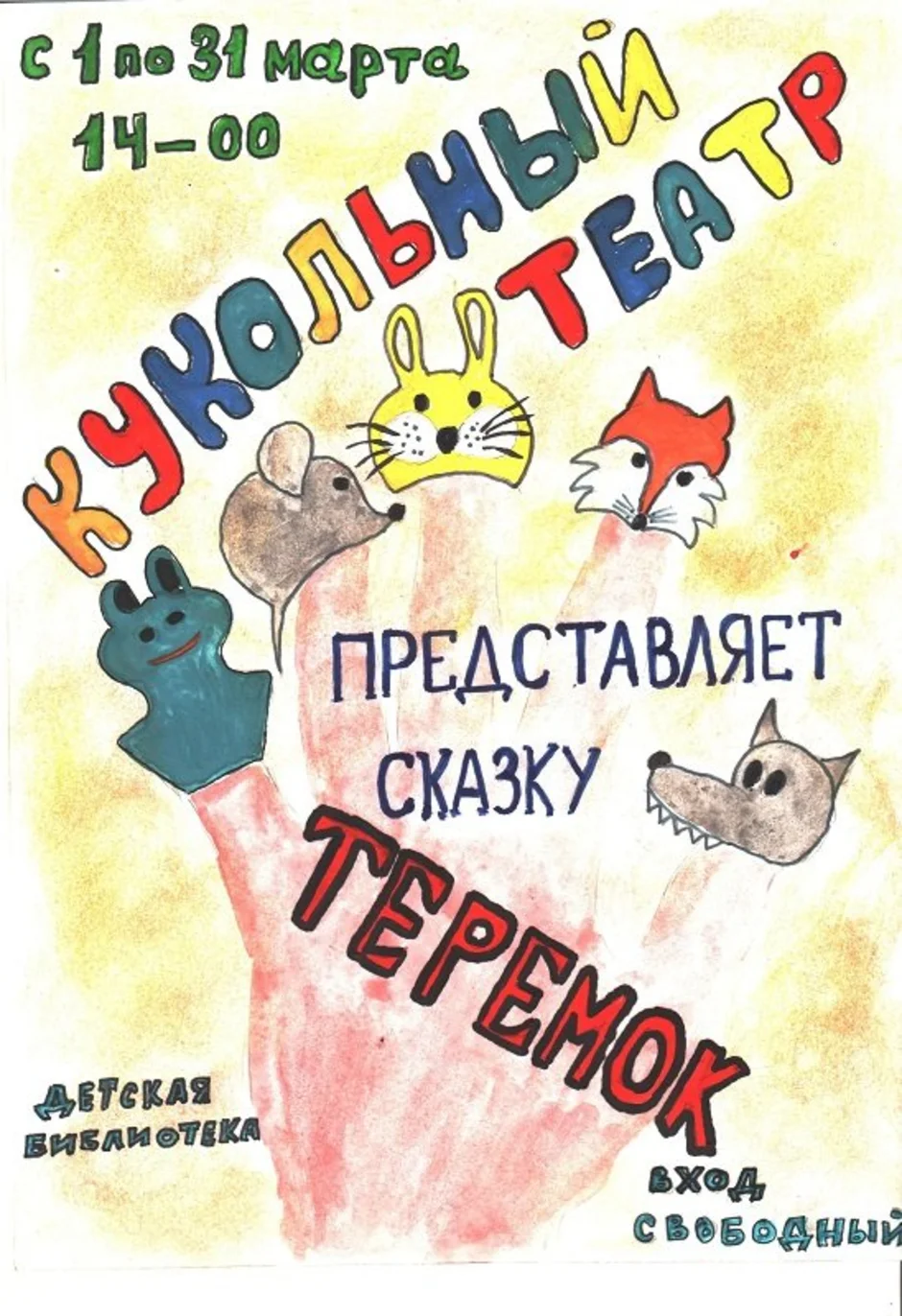 Кто рисует афиши