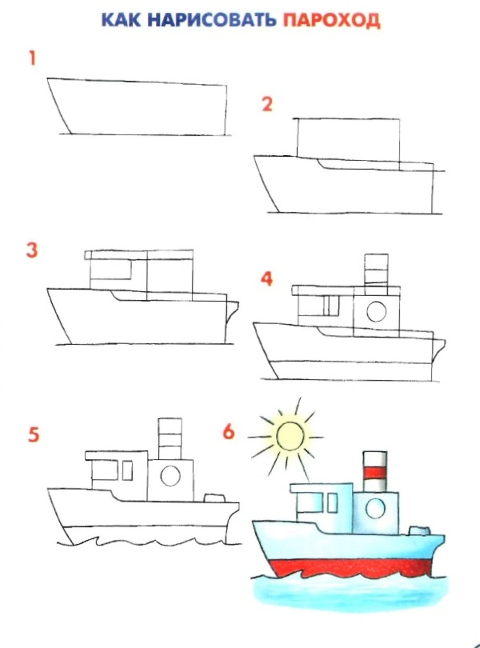 Как нарисовать корабль пошагово
