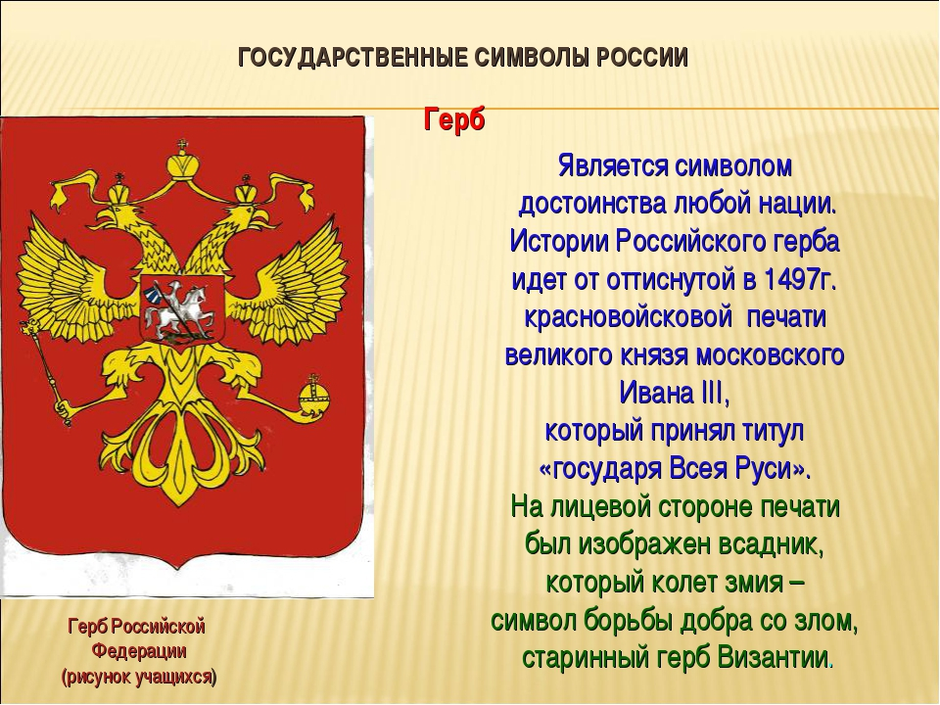 Проект про герб рф