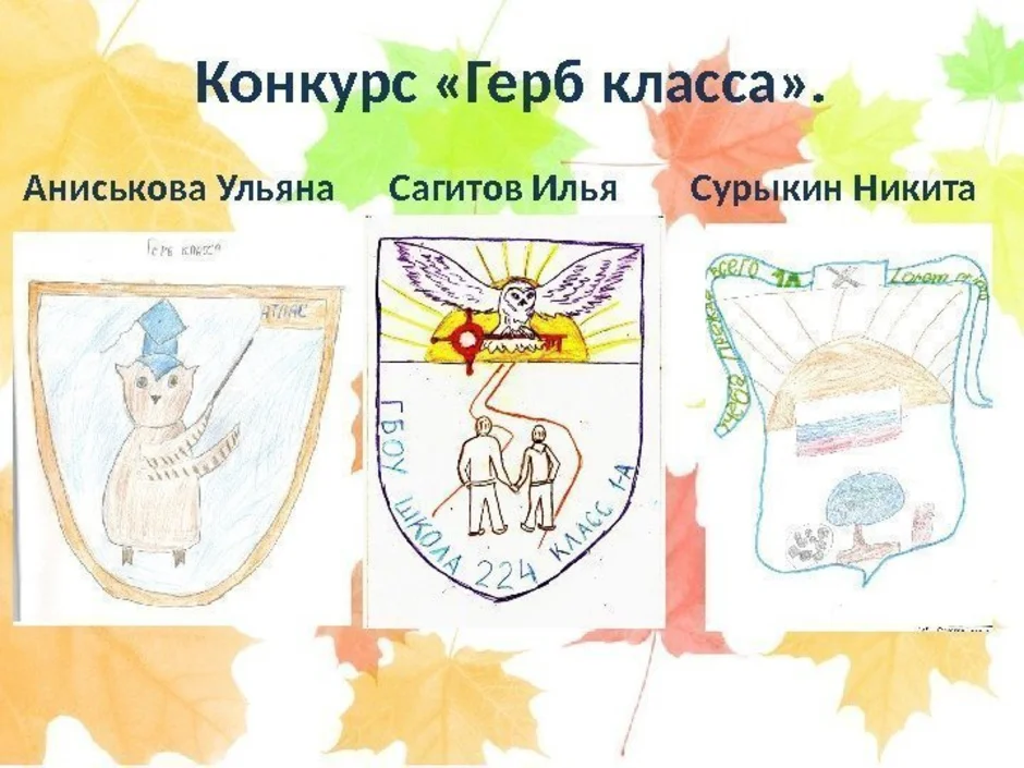 Герб школы нарисовать 2 класс окружающий мир. Герб класса.