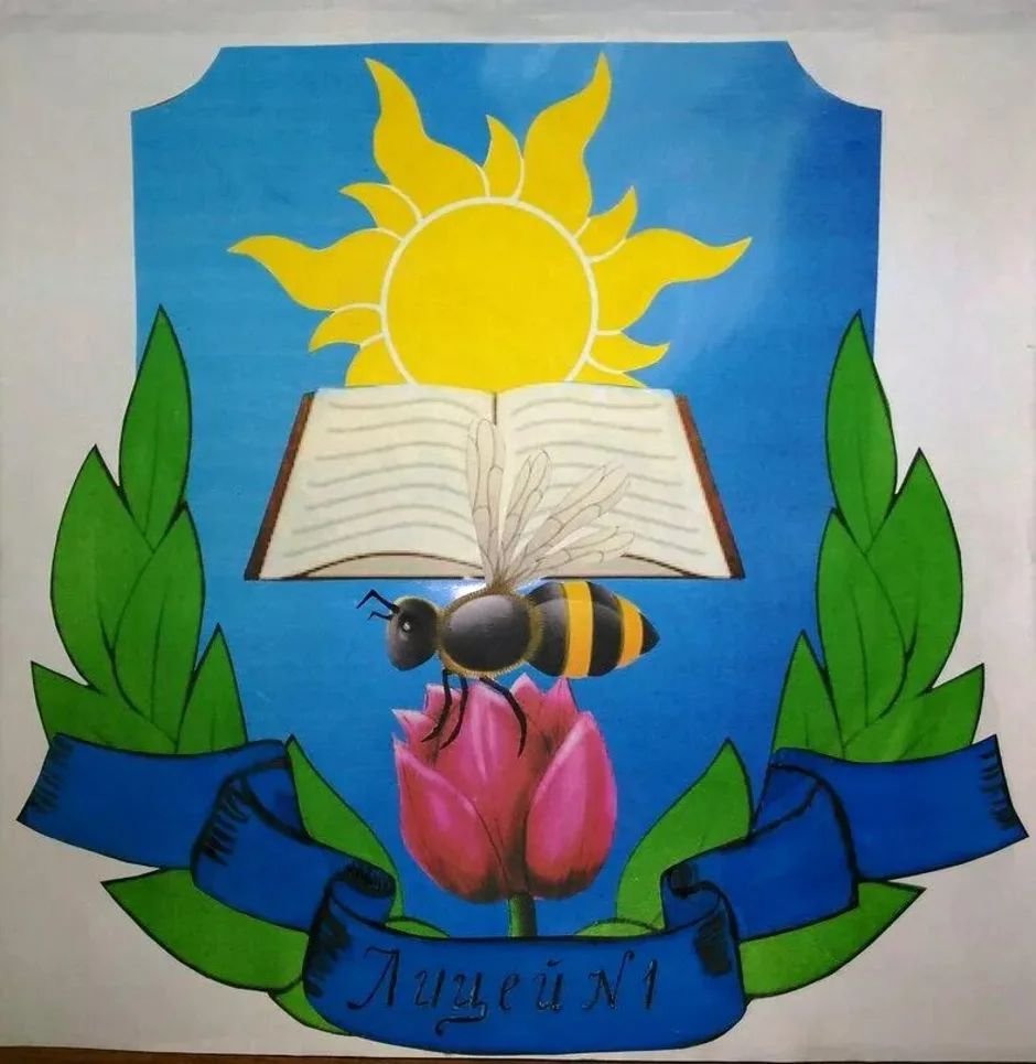 Нарисуй герб своего класса своей школы