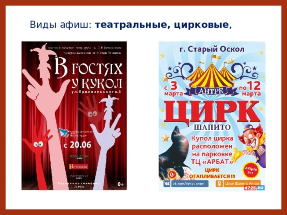Театр красноярск купить билеты афиша. Театральный плакат. Театральная афиша. Плакат афиша. Виды афиш.