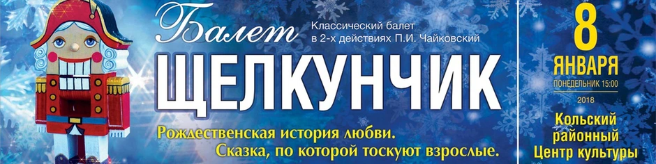 Билеты на балет щелкунчик. Балет Щелкунчик Тула. Программа к балету Щелкунчик. Чайковский Щелкунчик афиша. Щелкунчик пригласительный.