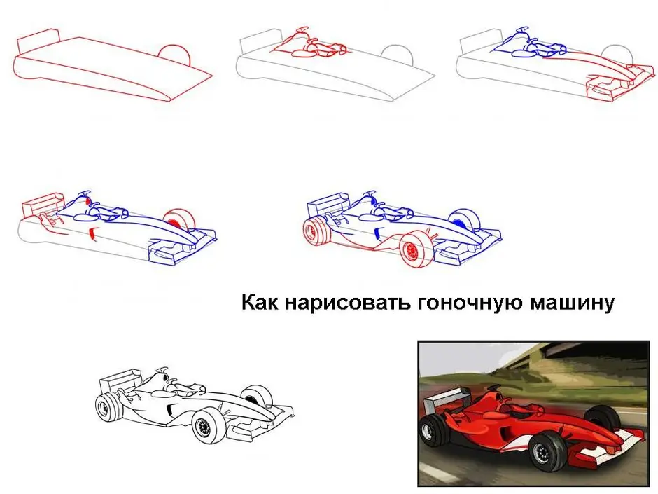 Как надо машину нарисовать