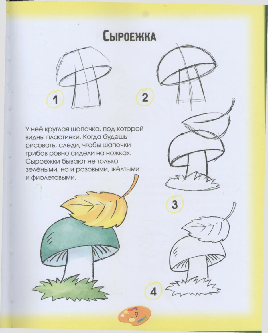 Рисунок гриба 5 класс. Гриб рисунок пошагово для детей. Рисуем гриб поэтапно для детей. Рисование с детьми грибы. Рисование гриба поэтапно.