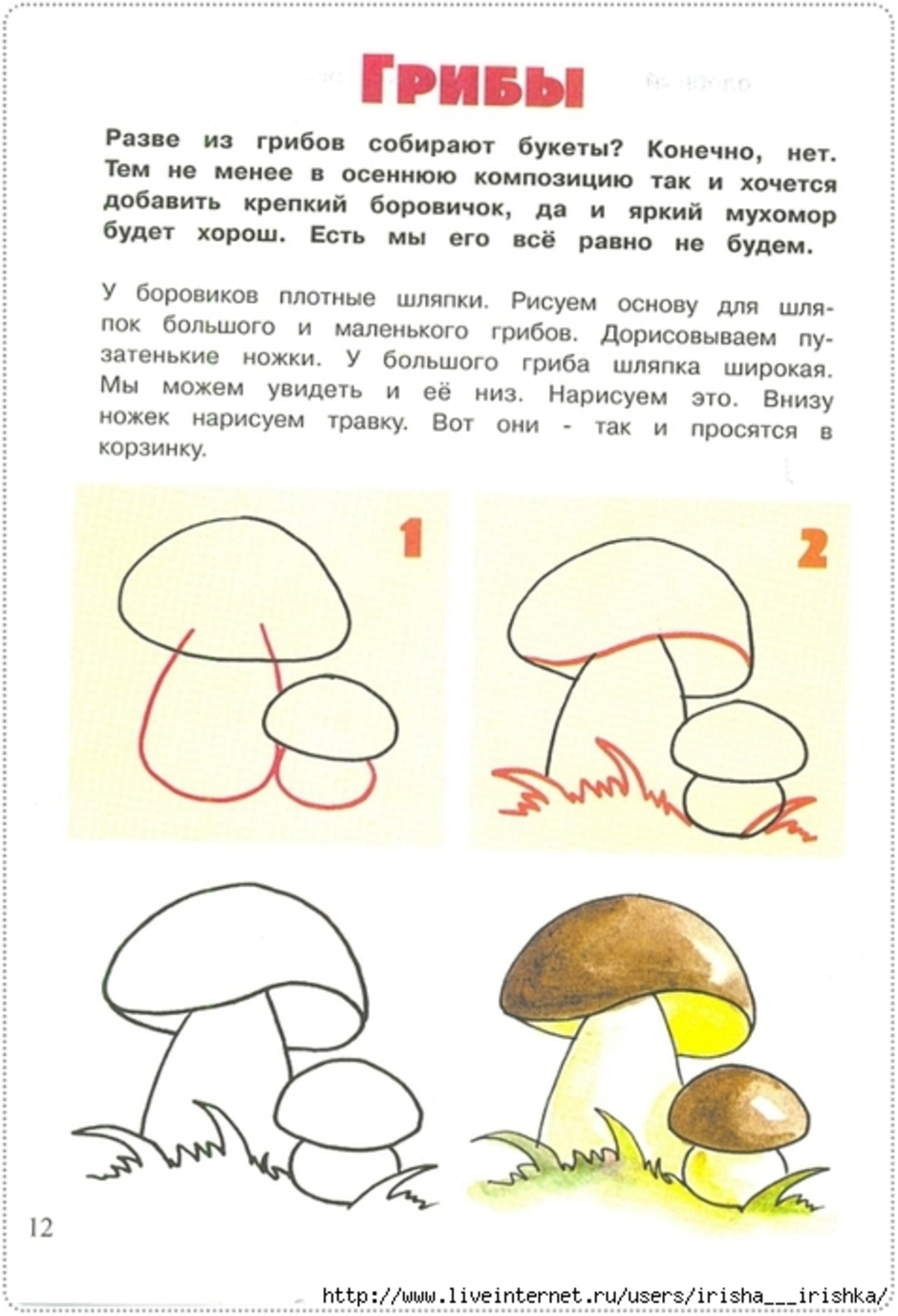 Как нарисовать грибы с детьми