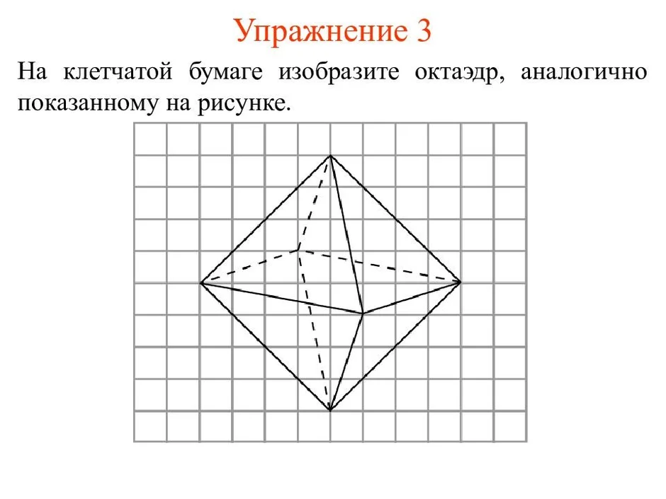 Как нарисовать додекаэдр по клеточкам