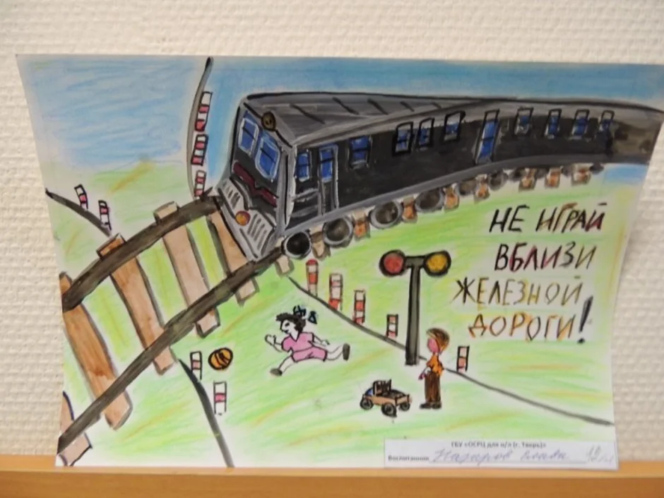Нарисовать железную дорогу 1 класс. Детская железная дорога рисунок. Конкурс рисунков безопасная железная дорога. Рисунок детской железной дороги. Детская железная дорога детский рисунок.