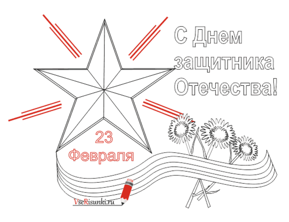 Как нарисовать открытку на 23 февраля