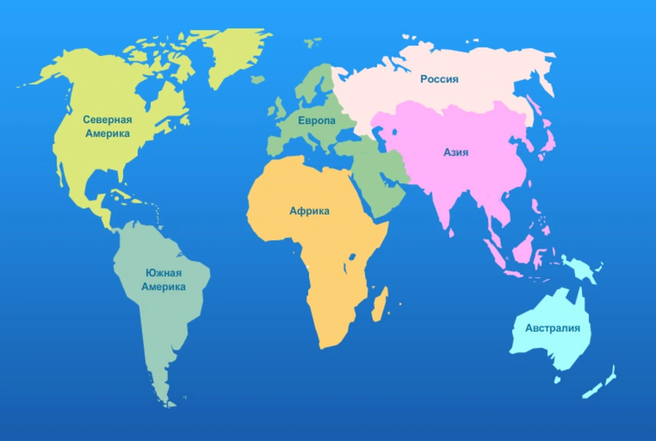 Южная азия какой материк. Европа Азия Северная Америка Южная Америка Африка Австралия. Карта континентов.