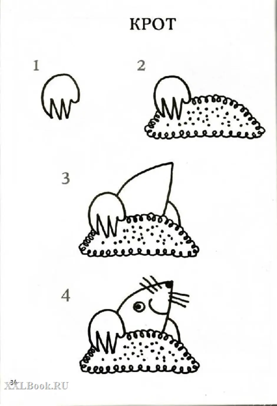 Как рисовать крота