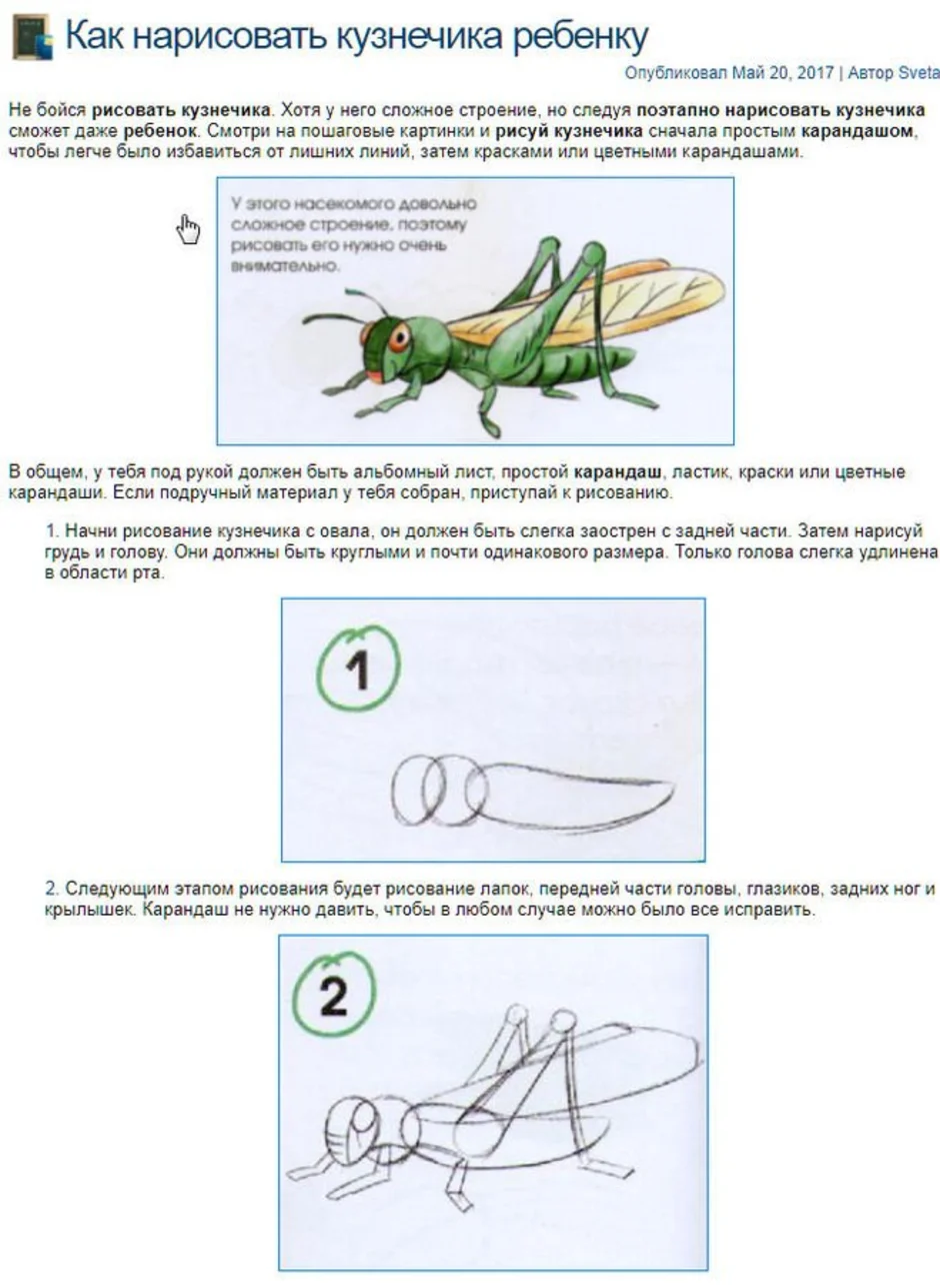 Как рисовать кузнечика