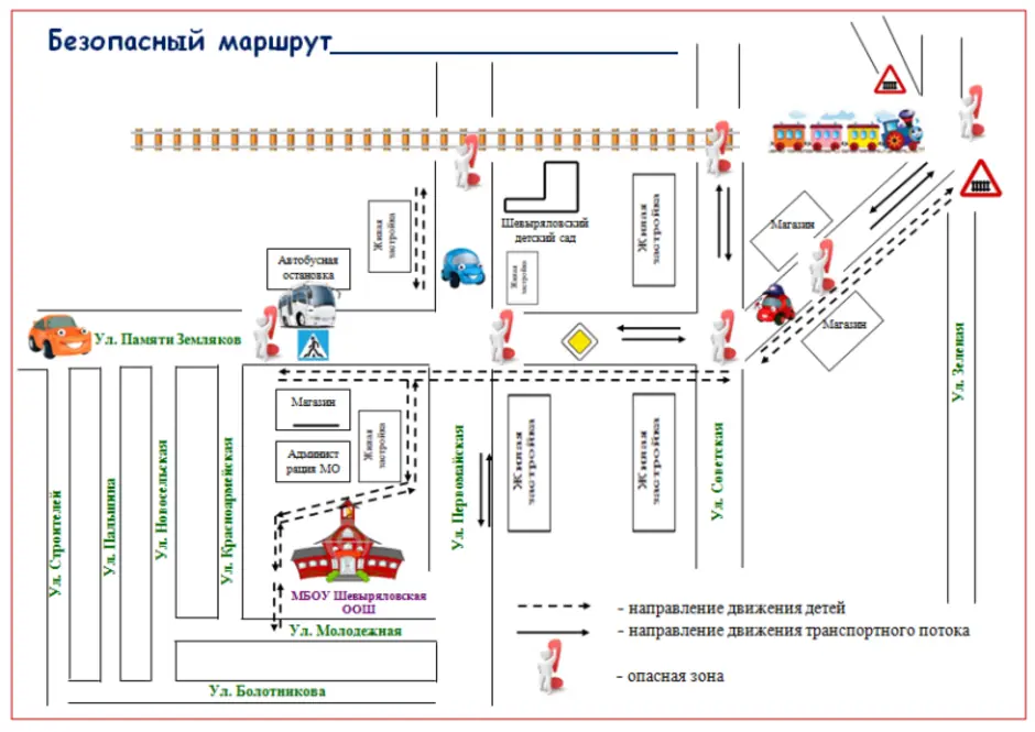 Нарисовать маршрут от дома до школы для 2 класса