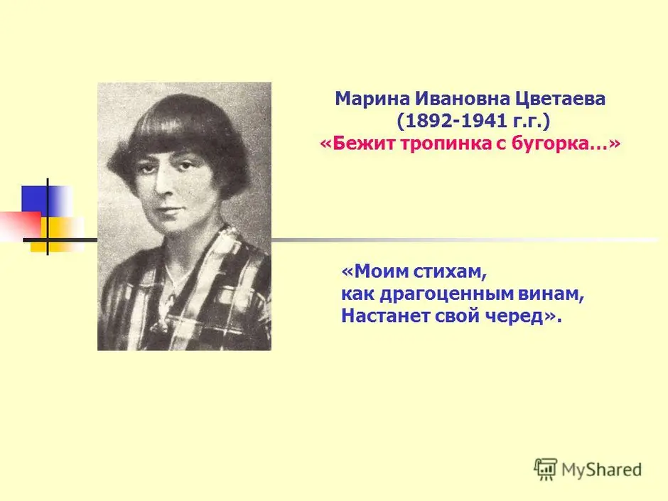 Марина цветаева 4 класс презентация бежит тропинка с бугорка