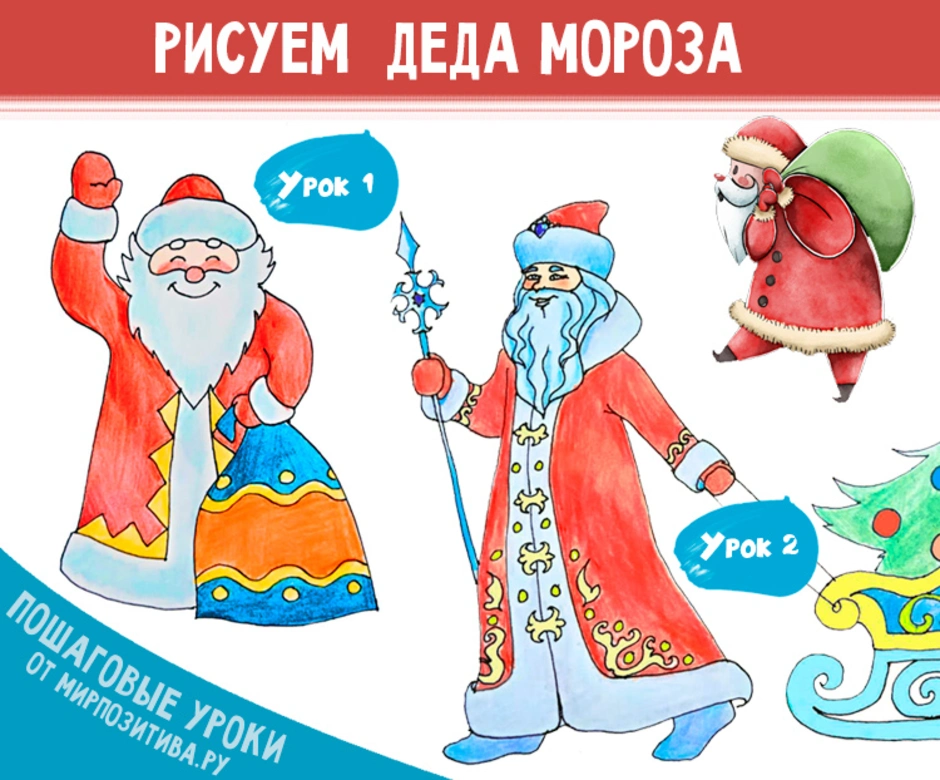 Нарисовать рисунок деда мороза. Рисунок Деда Мороза 5 класс. Чудеса Деда Мороза рисунок. Дед Мороз и ПДД рисунок. Нарисуй Деда Мороза.