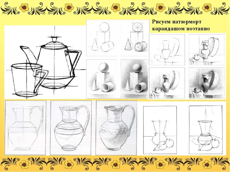 Как научиться рисовать натюрморт