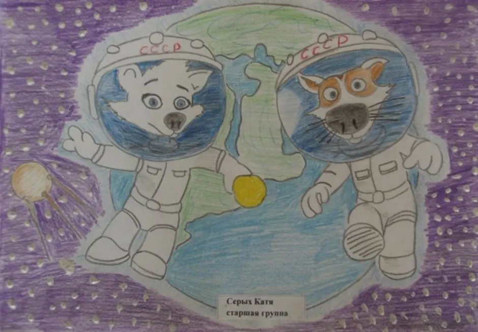 Белка и стрелка рисунок для детей. Рисунок ко Дню космонавтики. Детские рисунки на тему космос. Животные в космосе рисунки детские. Рисунок на тему космос на конкурс.