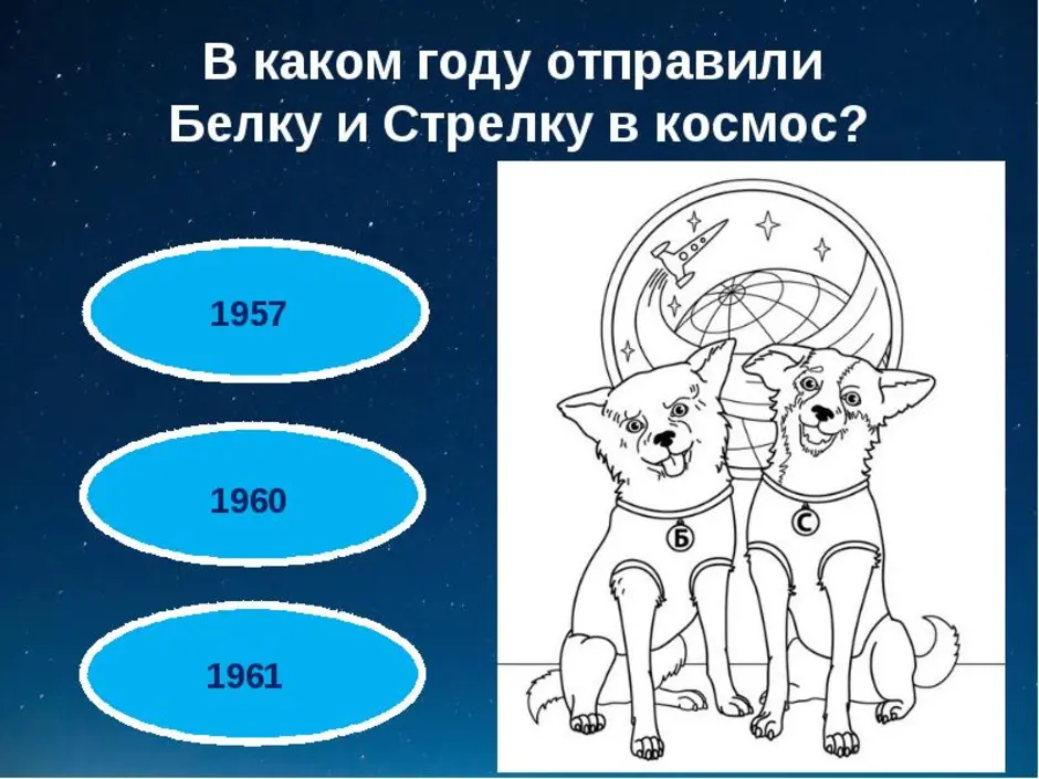 Как нарисовать собак белку и стрелку в космосе